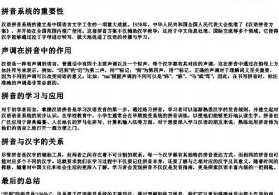 迟到的拼音咋写.docx免费下载(word版可打印)