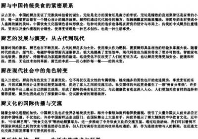 厨组词的拼音部首.docx免费下载(word版可打印)