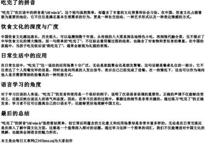 吃完了的拼音.docx免费下载(word版可打印)
