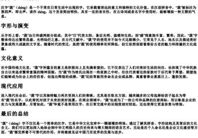 晟字怎么的拼音.docx免费下载(word版可打印)
