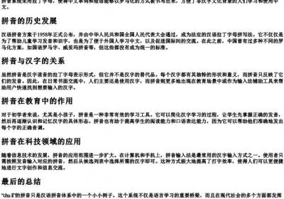 处理的拼音.docx免费下载(word版可打印)