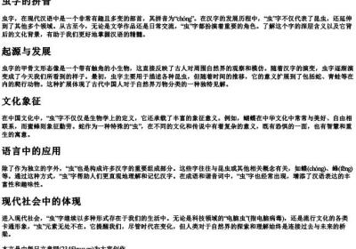 虫字的拼音.docx免费下载(word版可打印)