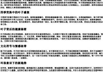 吃叶子的拼音.docx免费下载(word版可打印)