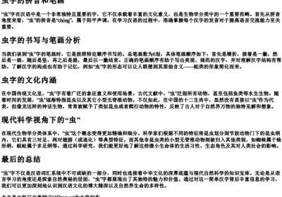 虫字的拼音和笔画.docx免费下载(word版可打印)