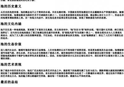 池字的拼音.docx免费下载(word版可打印)