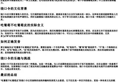 吃葡萄不吐葡萄皮的拼音.docx免费下载(word版可打印)
