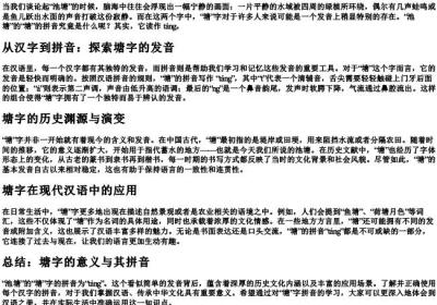 池塘的塘的拼音怎么写.docx免费下载(word版可打印)