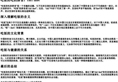吃饭的吃的拼音.docx免费下载(word版可打印)