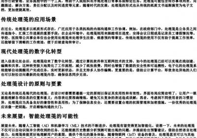 处理笺的拼音.docx免费下载(word版可打印)