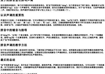 虫子的拼音怎么拼写声调.docx免费下载(word版可打印)