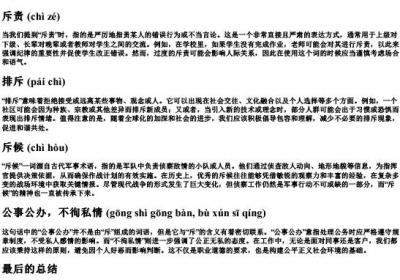 斥组词语和的拼音.docx免费下载(word版可打印)