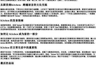 厨房怎么拼英语.docx免费下载(word版可打印)
