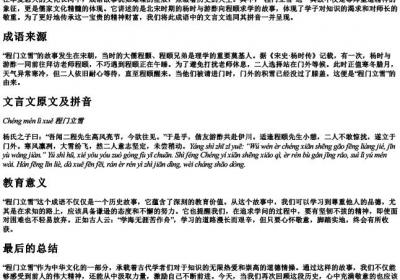 程门立雪文言文带的拼音.docx免费下载(word版可打印)