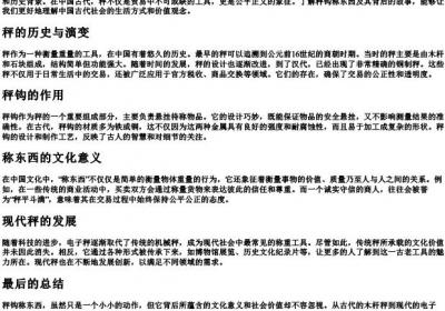 秤钩称东西的拼音.docx免费下载(word版可打印)