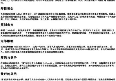 筹的拼音组词.docx免费下载(word版可打印)
