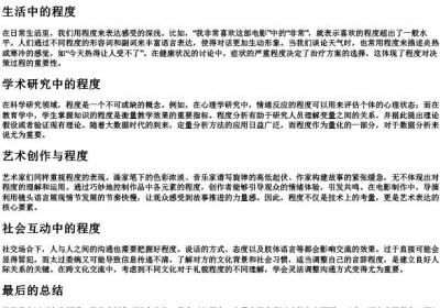 程度的拼音.docx免费下载(word版可打印)