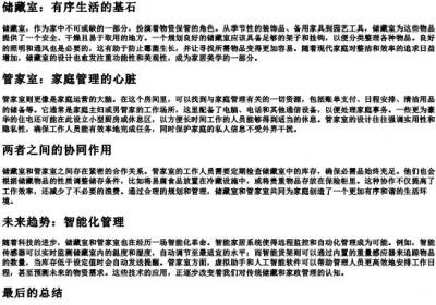 储藏室和管家室这几个字的拼音.docx免费下载(word版可打印)