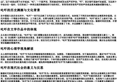 叱吓的拼音.docx免费下载(word版可打印)