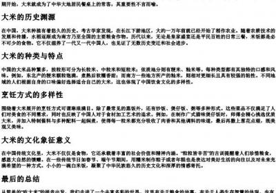 吃大米的拼音.docx免费下载(word版可打印)