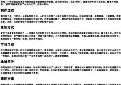 吃饺子的拼音.docx免费下载(word版可打印)