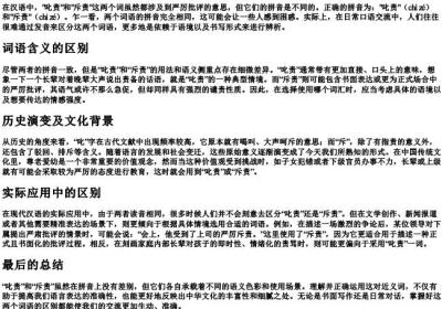 叱责与斥责的拼音.docx免费下载(word版可打印)