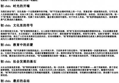 初组词的拼音.docx免费下载(word版可打印)