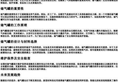 储气罐的拼音.docx免费下载(word版可打印)