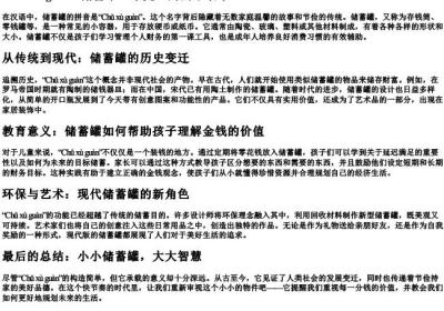 储蓄罐的拼音.docx免费下载(word版可打印)