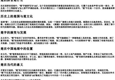 楚的拼音是什么.docx免费下载(word版可打印)