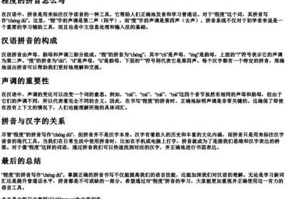 程度的拼音怎么写.docx免费下载(word版可打印)