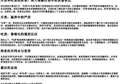 斥责和叱责的拼音.docx免费下载(word版可打印)