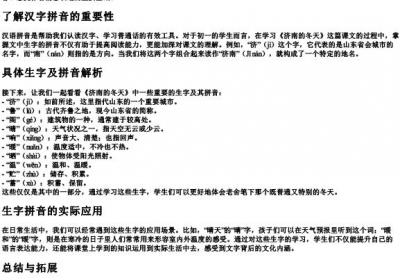 初一语文第二课济南的冬天生字的拼音.docx免费下载(word版可打印)
