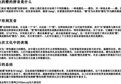 橙色的橙的拼音是什么.docx免费下载(word版可打印)