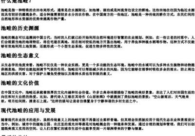 池畦的拼音是什么呢.docx免费下载(word版可打印)