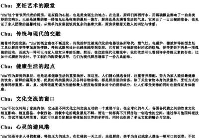 厨的拼音字母.docx免费下载(word版可打印)