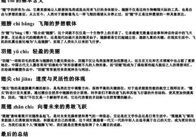 翅的拼音组词.docx免费下载(word版可打印)