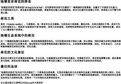 池塘里有荷花的拼音.docx免费下载(word版可打印)