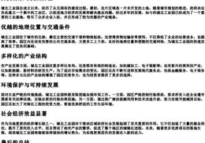 城北工业园的拼音是什么.docx免费下载(word版可打印)