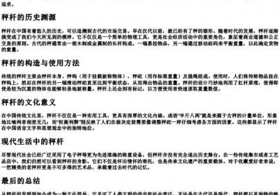 秤杆的拼音.docx免费下载(word版可打印)