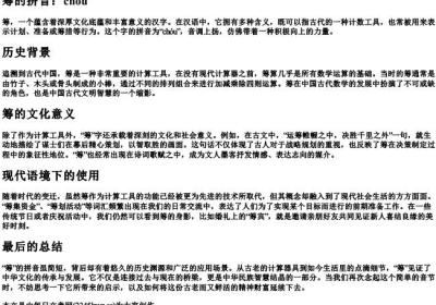 筹的拼音.docx免费下载(word版可打印)