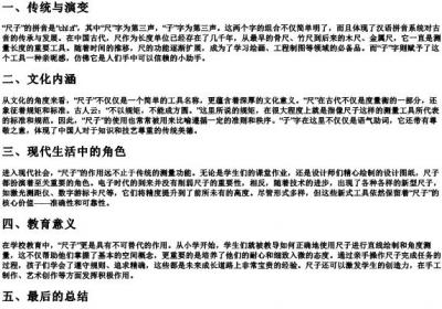 尺子的拼音正确声调.docx免费下载(word版可打印)