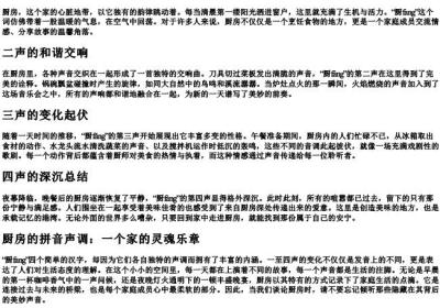 厨房的拼音声调.docx免费下载(word版可打印)