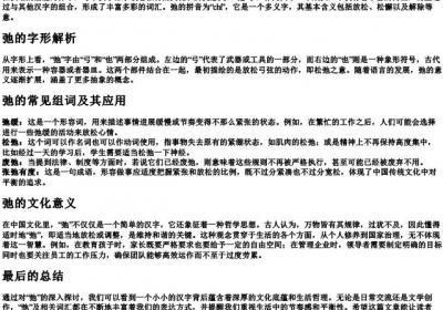 弛组词和的拼音.docx免费下载(word版可打印)