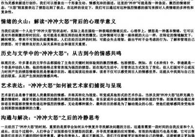 冲冲大怒的拼音.docx免费下载(word版可打印)