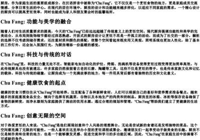 厨房的拼音.docx免费下载(word版可打印)