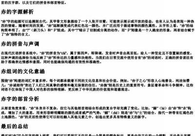 赤组词和的拼音部首.docx免费下载(word版可打印)