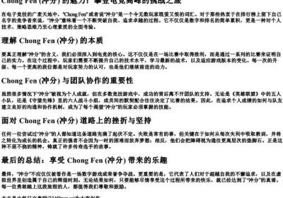 冲分的拼音.docx免费下载(word版可打印)