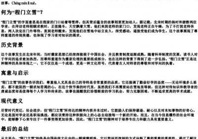 程门立雪的拼音最简单版.docx免费下载(word版可打印)