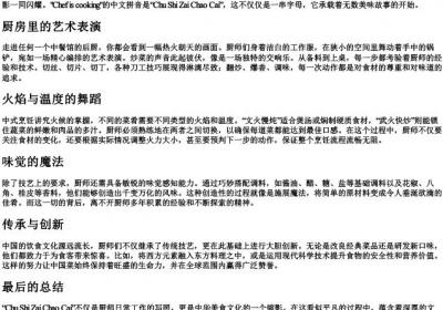 厨师在炒菜的拼音.docx免费下载(word版可打印)