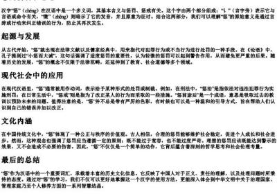 惩的拼音和意思.docx免费下载(word版可打印)